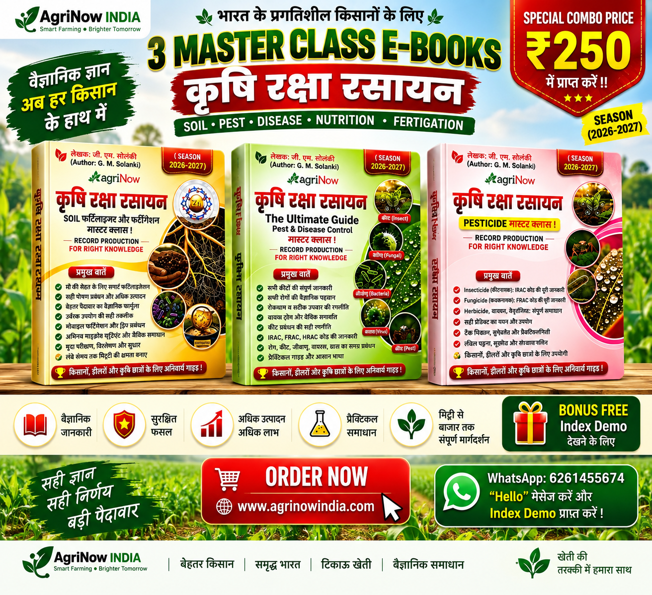 3 Master Class E-Books कृषि रक्षा रसायन - Special Combo Price ₹250